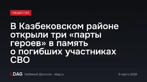 В Казбековском районе открыли три «парты героев» в память о погибших участниках СВО
