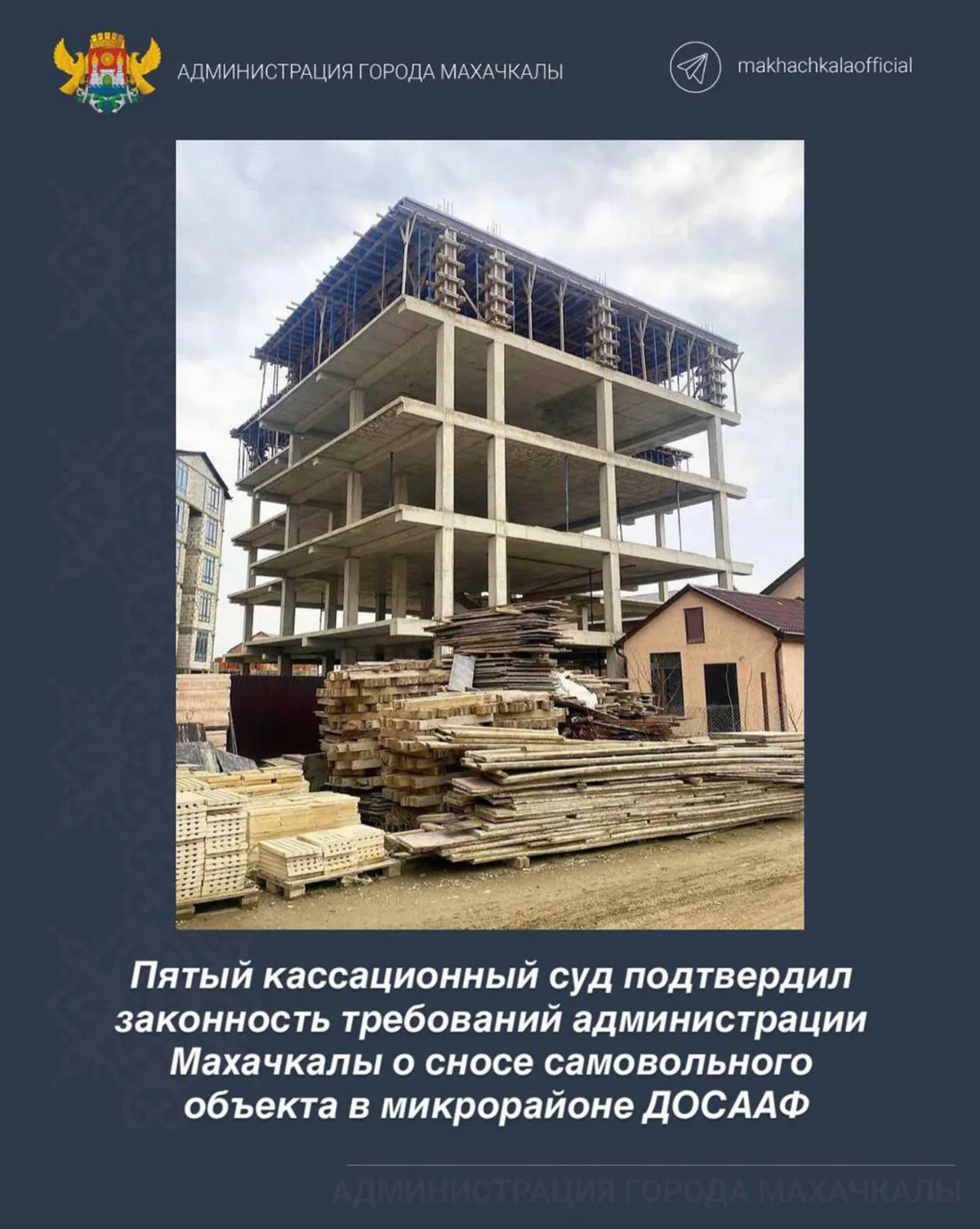 Пятиэтажное строение в микрорайоне ДОСААФ Махачкалы будет снесено по решению суда