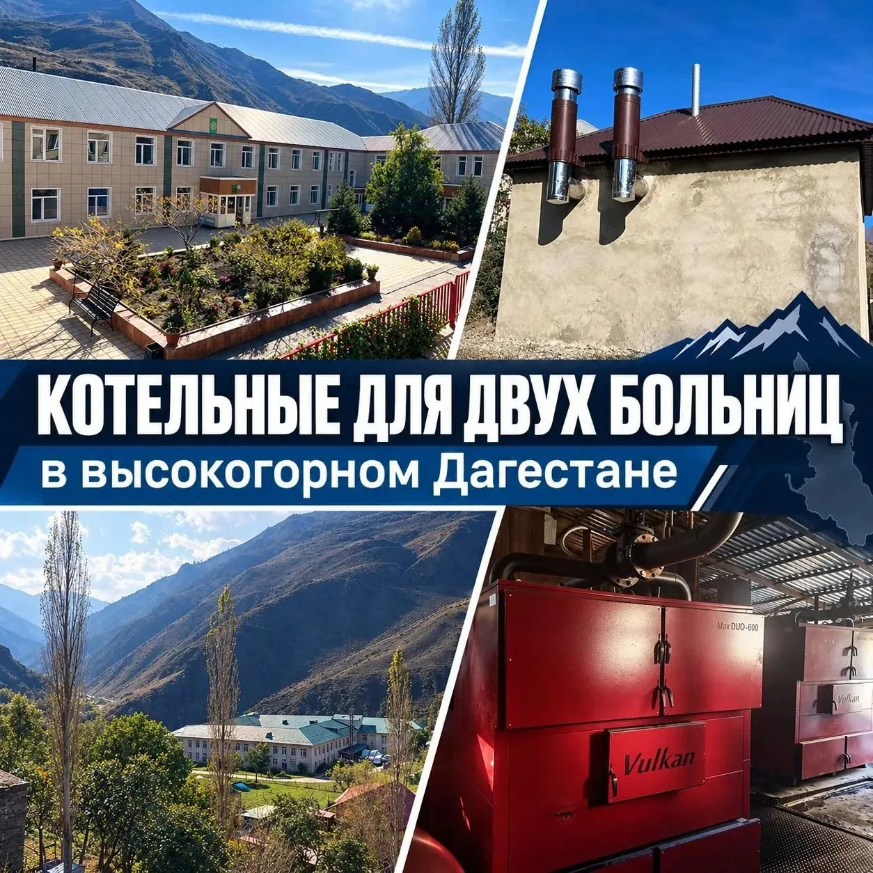 В Рутульской и Цумадинской больницах Дагестана установлены новые котельные