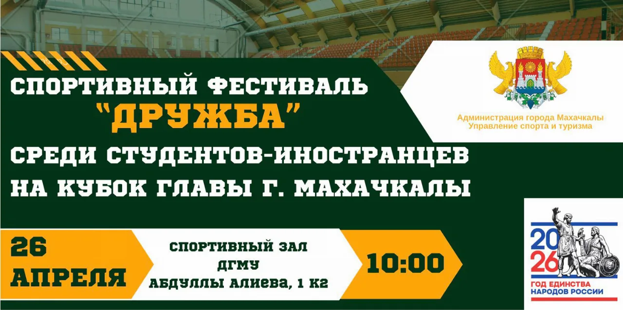 Студенты-иностранцы сразятся за Кубок Главы Махачкалы на фестивале «Дружба»