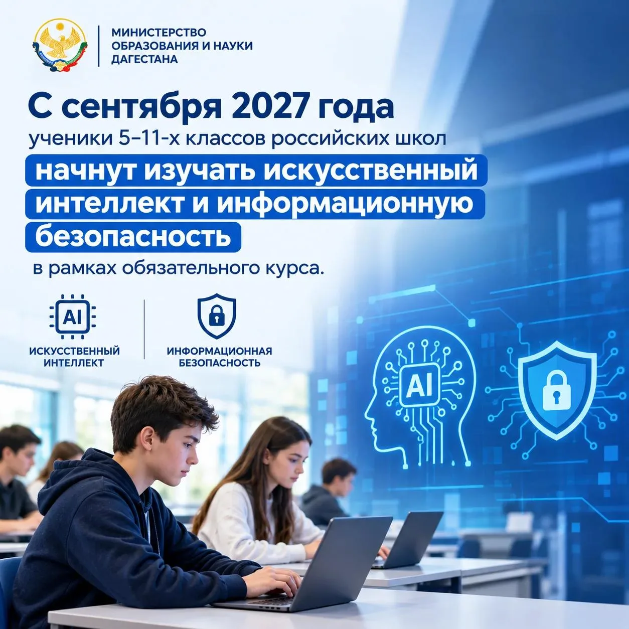 Семь школ Дагестана тестируют курс по искусственному интеллекту
