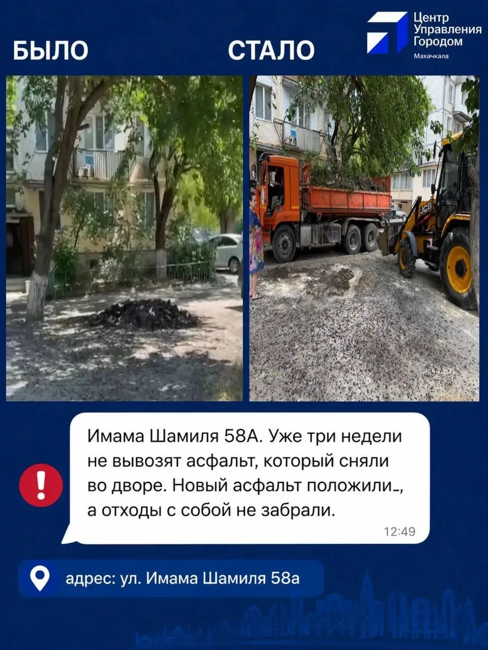 По обращению горожан в Махачкале вывезен технический отход асфальта