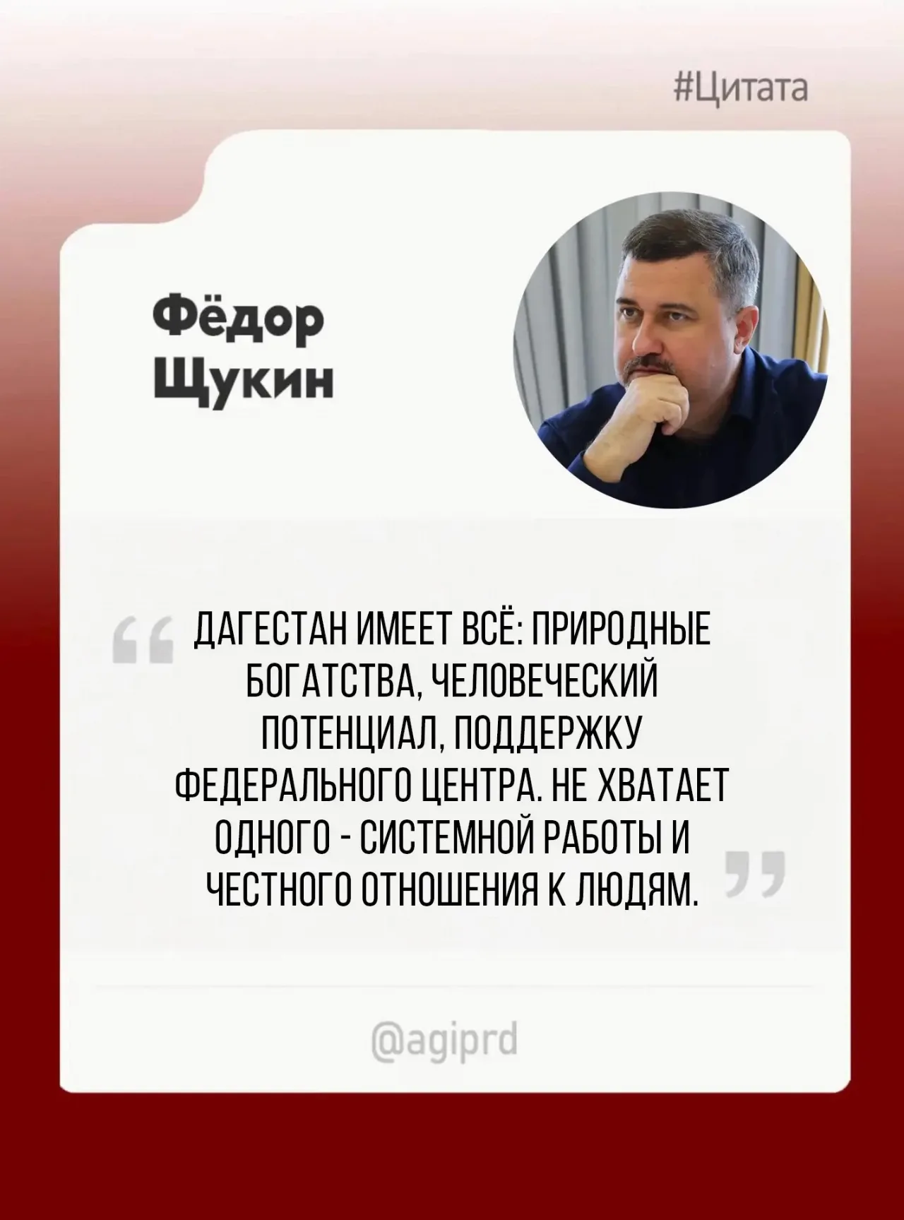 Фёдор Щукин определил приоритеты развития Дагестана на посту Главы республики