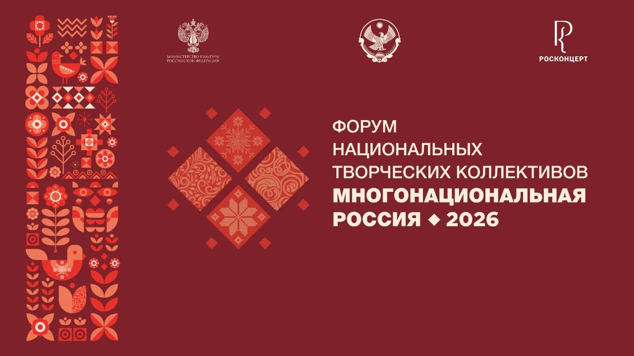 Махачкала станет центром Форума национальных творческих коллективов «Многонациональная Россия»