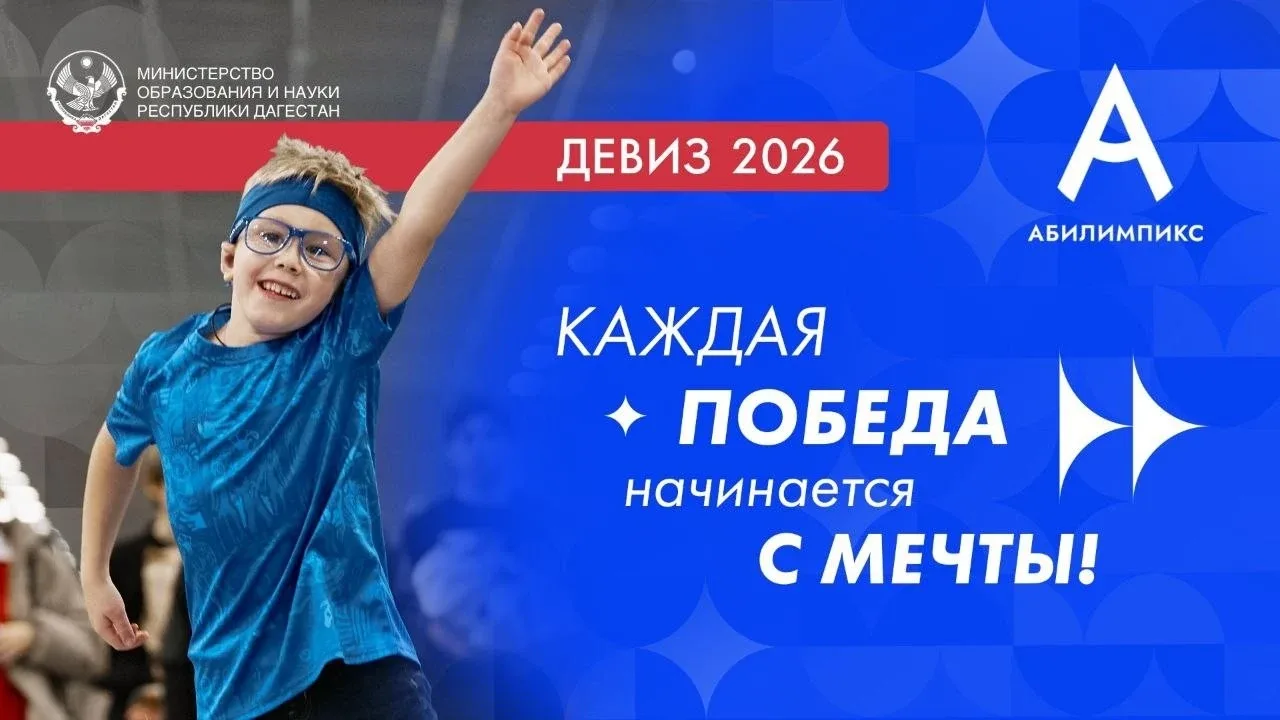 Три жительницы Дагестана выступят на чемпионате «Абилимпикс-2026» в Москве