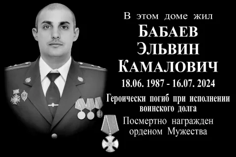 В Дербенте открыли мемориальную доску старшему прапорщику Эльвину Бабаеву, погибшему при исполнении воинского долга