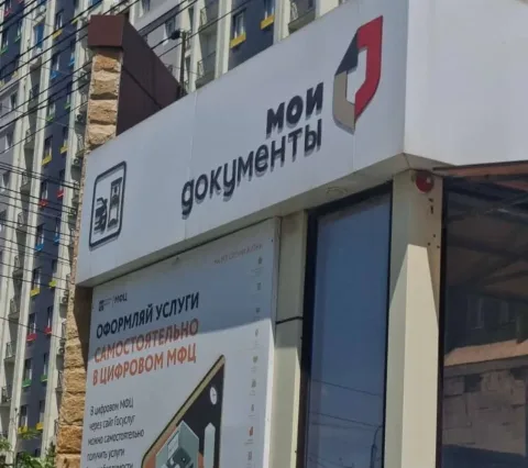 Лучшие МФЦ Дагестана и их специалисты названы по итогам конкурса 2026 года