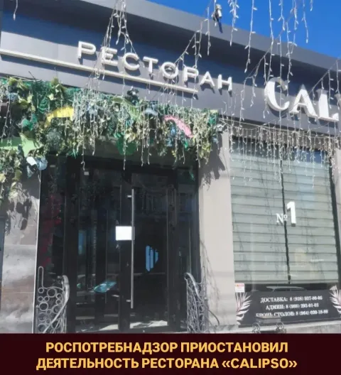 Ресторан «Calipso» в Махачкале закрыт из-за массовых санитарных нарушений