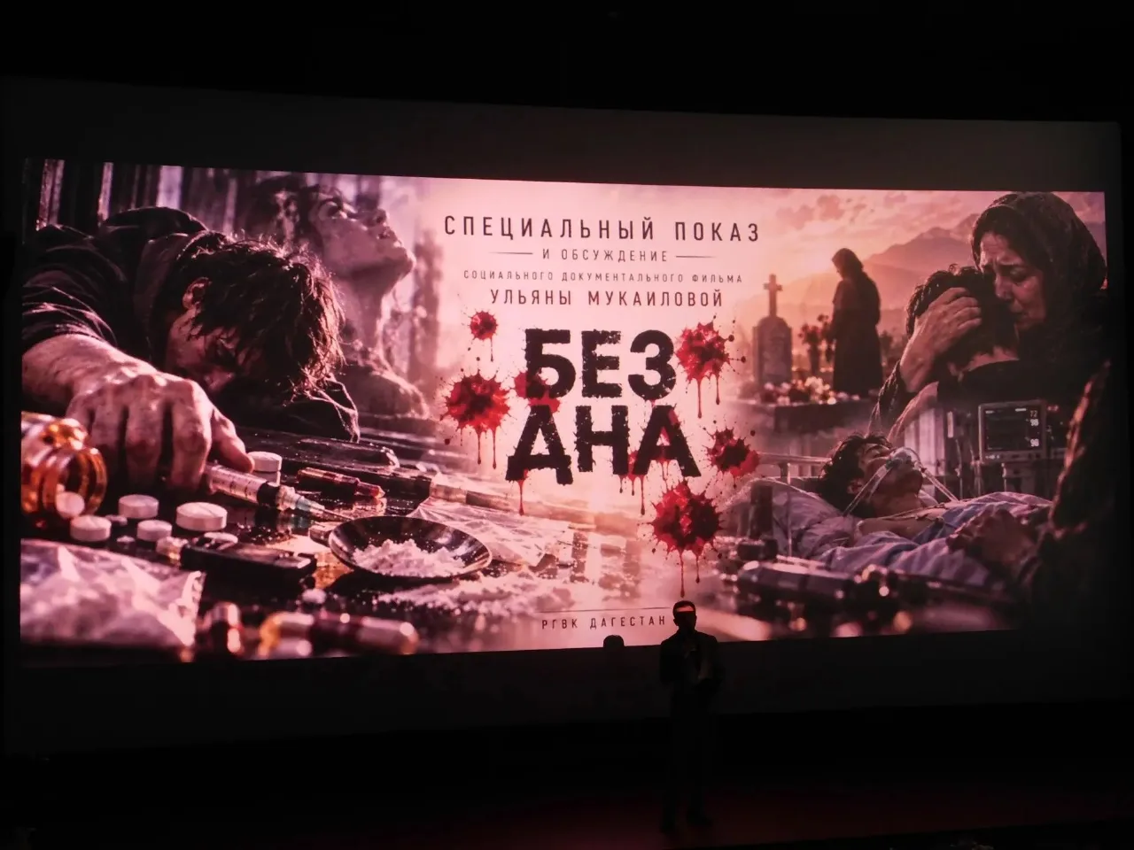 Документальный фильм «БезДна» представил Ульяна Мукаилова в Дагестане