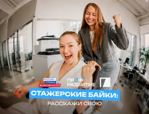 Молодые дагестанцы могут рассказать о начале карьеры и выиграть поездку на Камчатку