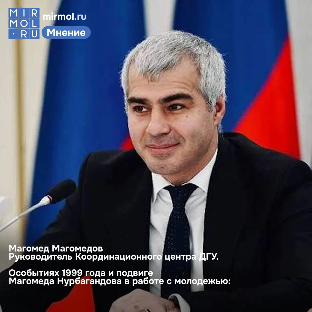 Магомед Магомедов: события 1999 года и подвиг Нурбагандова – примеры для молодежи Дагестана