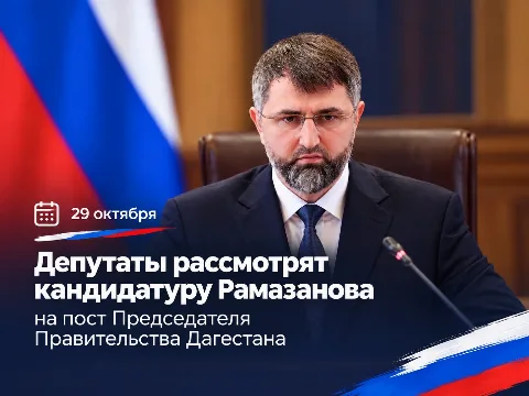 Магомед Рамазанов: приоритеты правительства Дагестана и восстановление после паводков