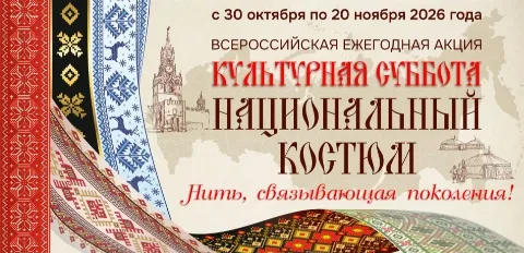Дагестанские школьники приглашаются к участию в акции «Культурная суббота. Национальный костюм»