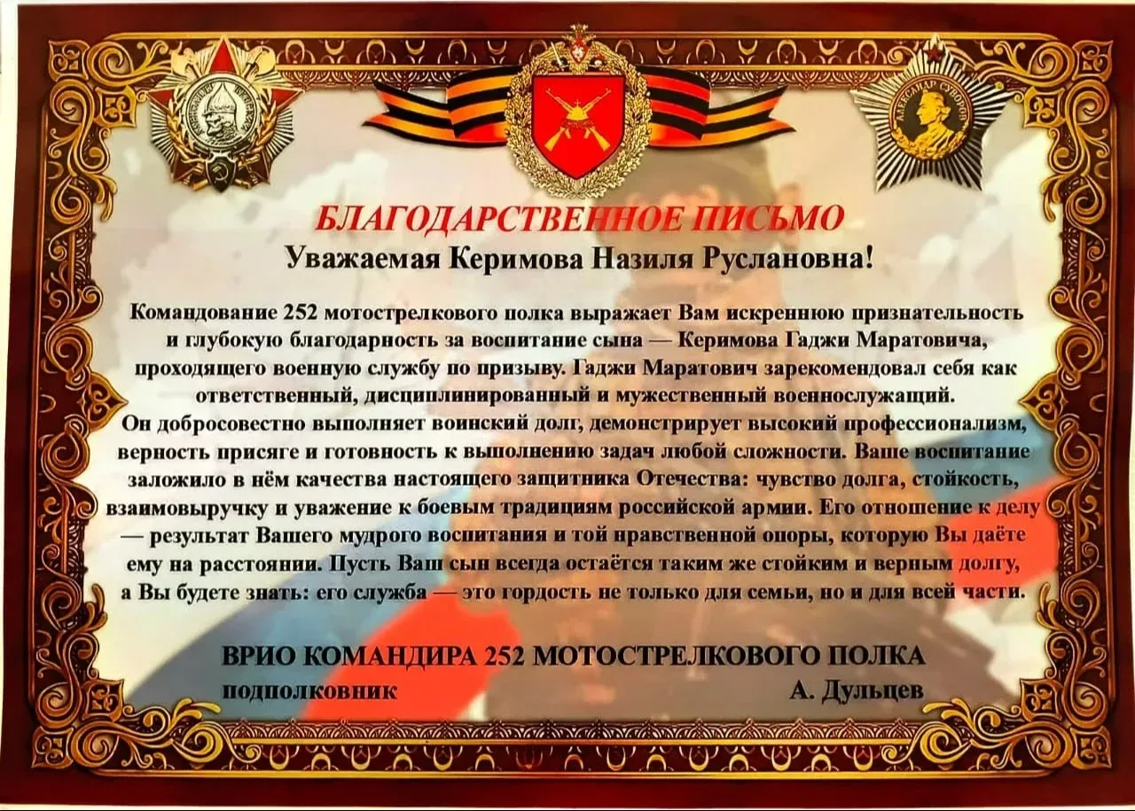 Жительница Курахского района получила благодарность от командования мотострелкового полка за сына-военнослужащего