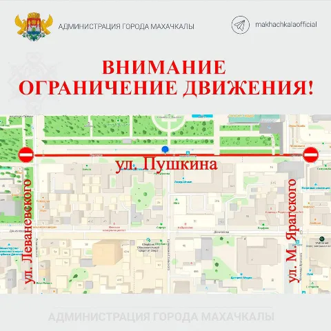 В Махачкале временно перекроют улицу Пушкина на День молодежи