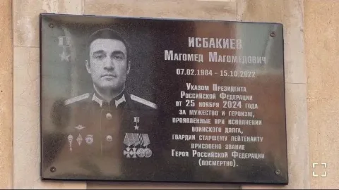 В Махачкале открыли мемориальную плиту Герою России Магомеду Исбакиеву на здании по улице Гапцахская 6