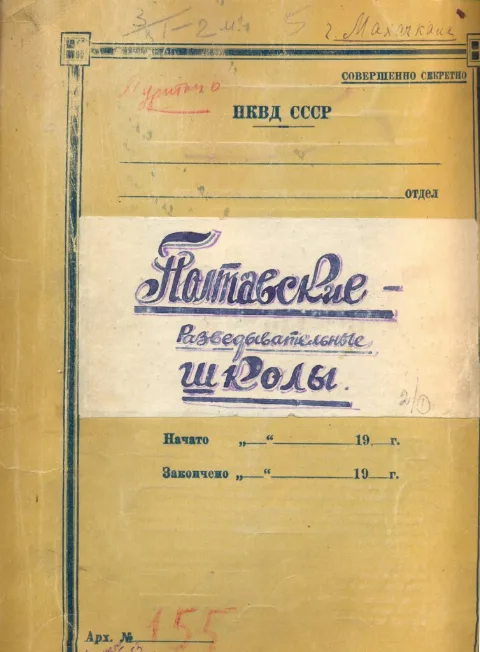 Дагестанцы в разведшколах Третьего Рейха: рассекреченные архивы МГБ и КГБ ДАССР