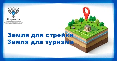 Дагестан досрочно перевыполнил годовой план по формированию земельного банка для жилья и туризма