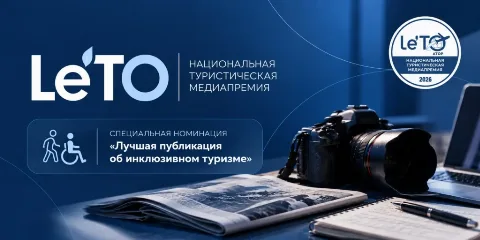 В Дагестане стартовал прием работ на Национальную туристическую медиапремию Le’ТО
