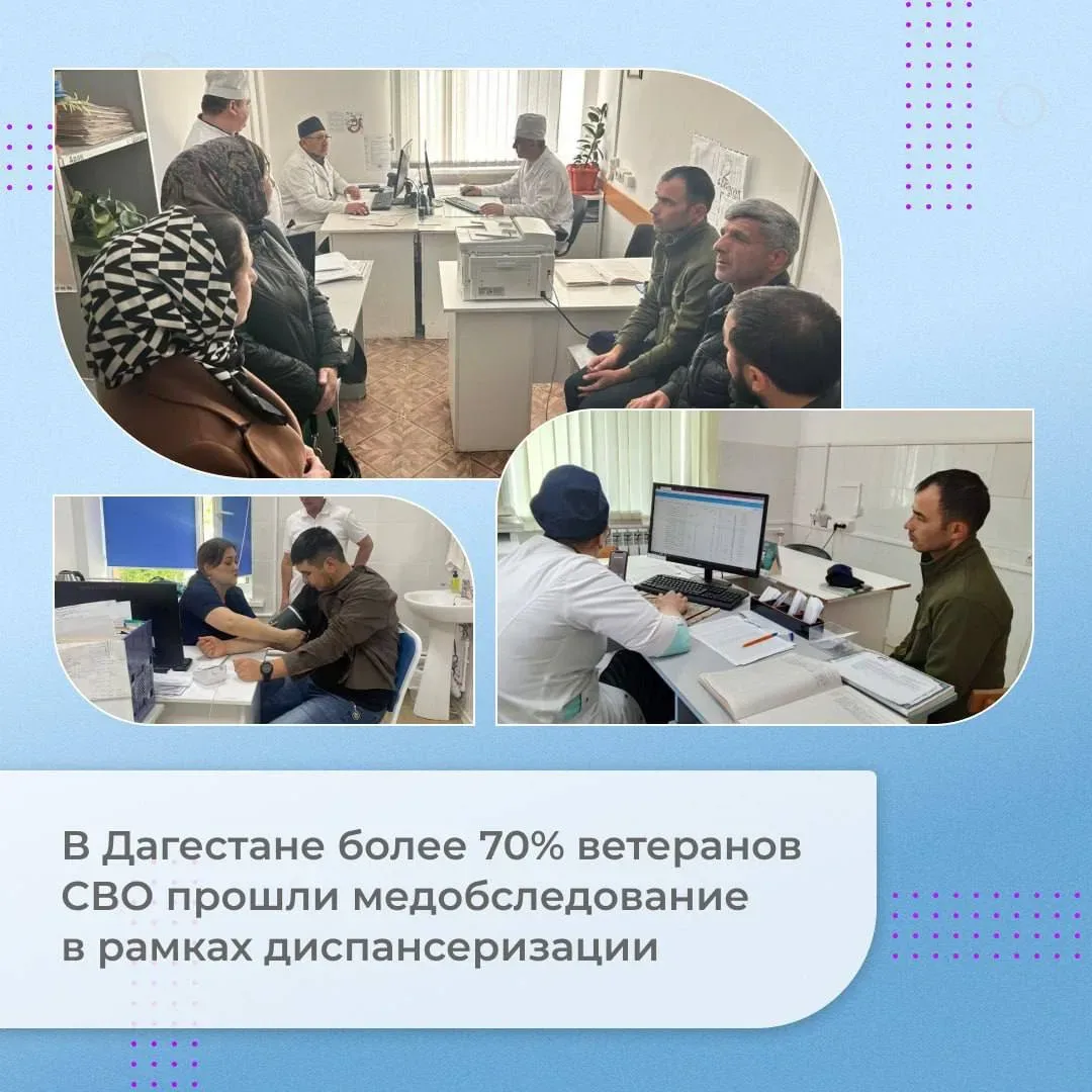 В Дагестане более 70% ветеранов СВО прошли углубленную диспансеризацию