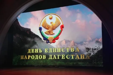 В Дагестане 15 сентября будет выходной в честь Дня единства народов региона