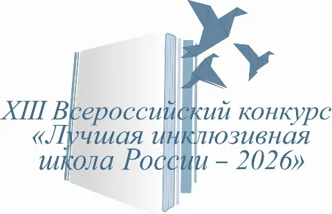 Махачкалинская гимназия №4 вышла в финал всероссийского конкурса инклюзивных школ