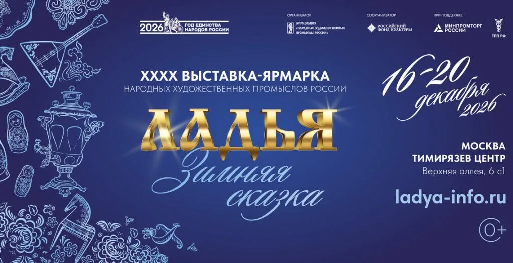 Дагестанских мастеров приглашают на Всероссийскую выставку «Ладья. Зимняя сказка-2026» в Москву