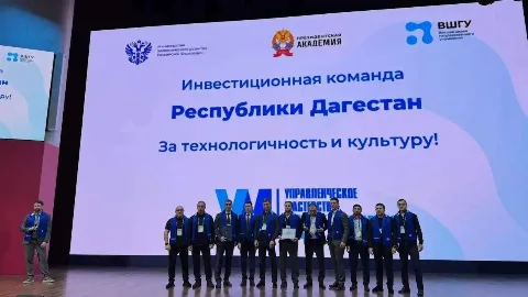 Инвестиционная команда Дагестана победила в программе РАНХиГС