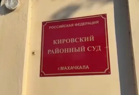 Житель Дагестана предстанет перед судом за призывы к экстремизму в интернете