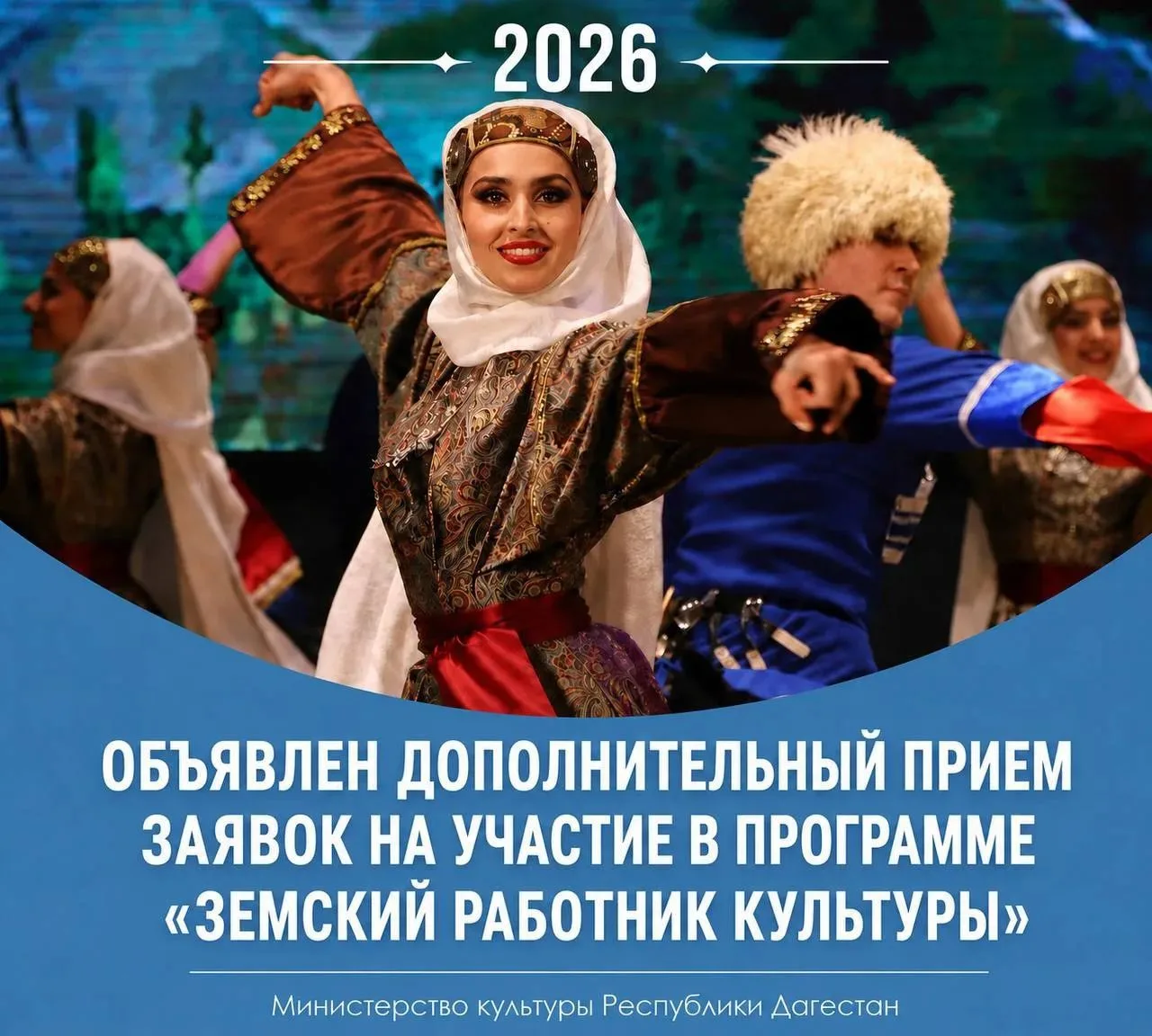Дагестан привлекает специалистов в сельские учреждения культуры по программе «Земский работник культуры»