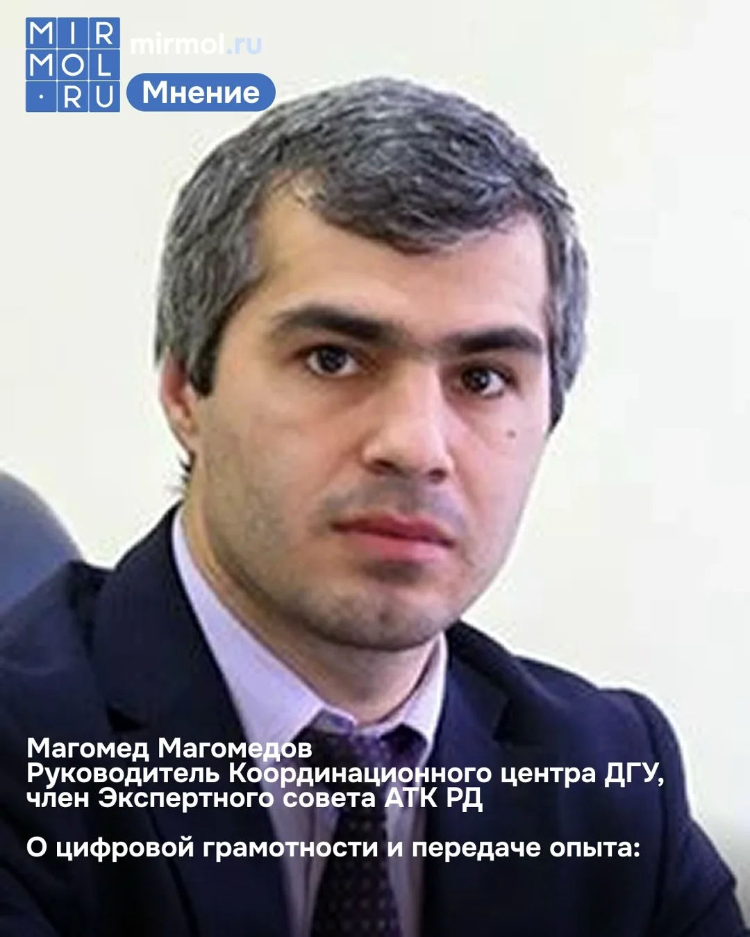 Магомед Магомедов рассказал о проекте «Школа цифровой грамотности» и поддержке участников СВО