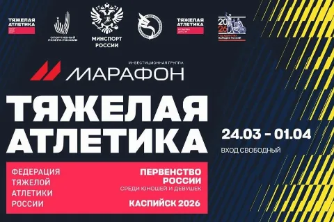 Юные штангисты России соревнуются в Каспийске