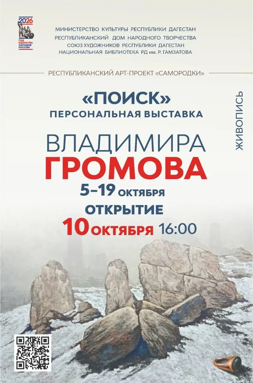 В Махачкале откроется выставка сюрреалистических полотен Владимира Громова