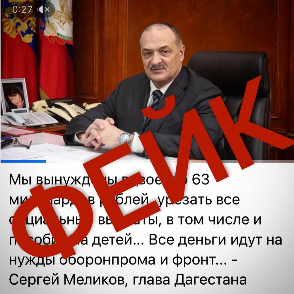 Внимание: Распространяется поддельное видео с главой Дагестана!