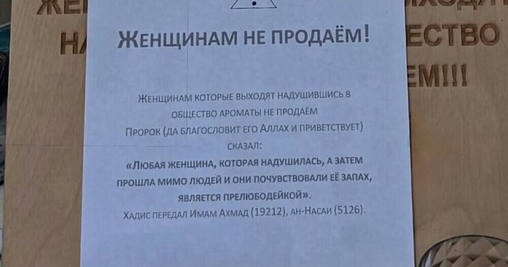 В Дагестане магазин отказался продавать духи женщинам, сославшись на священное писание ислама