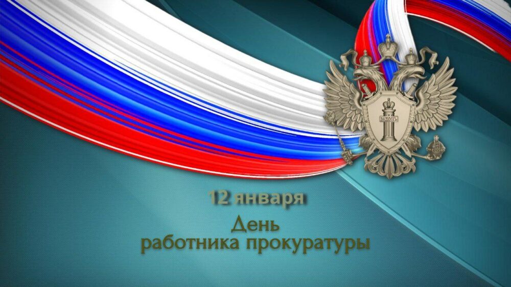 Заур Аскендеров поздравил работников прокуратуры Дагестана с профессиональным праздником