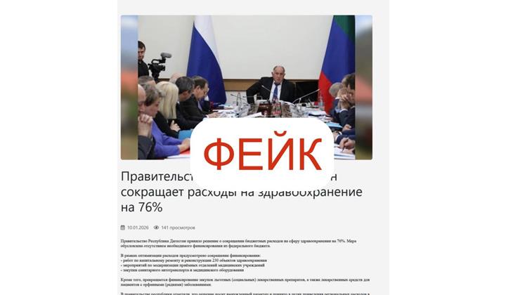 В Дагестане власти опровергли фейк о сокращении расходов на здравоохранение